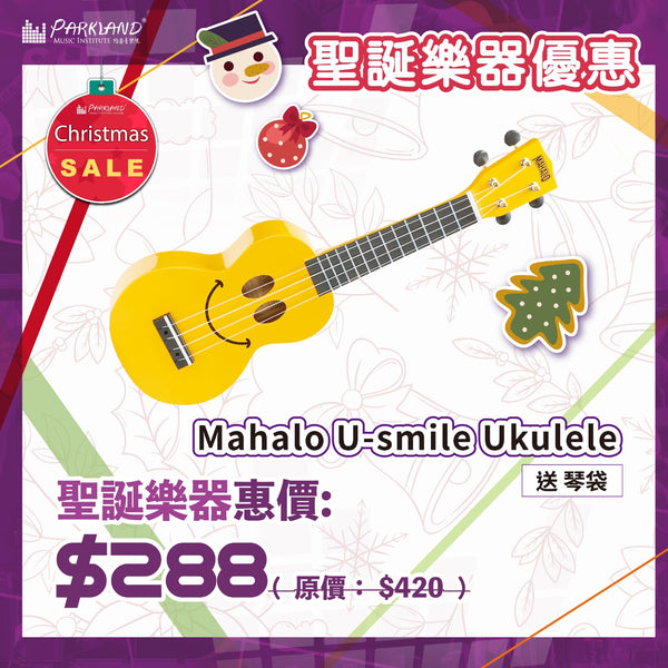 【2024聖誕優惠】Mahalo Smile Ukulele 高音烏克麗麗 〚送厚料琴袋〛