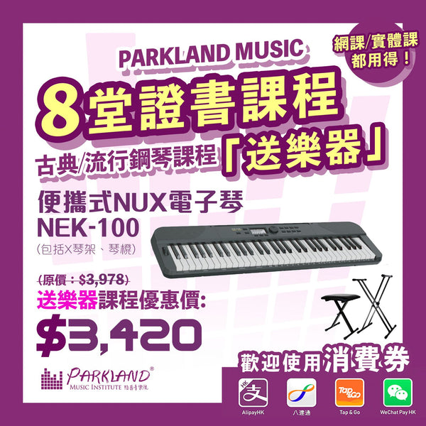 Popular piano certificate course｜Free electronic keyboard from famous manufacturer｜Get the certificate in as fast as one month