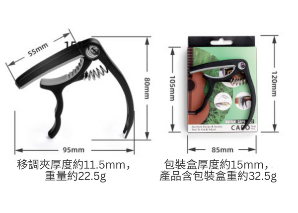 Longteam CP-05 | 塑膠鋼吉他移調夾