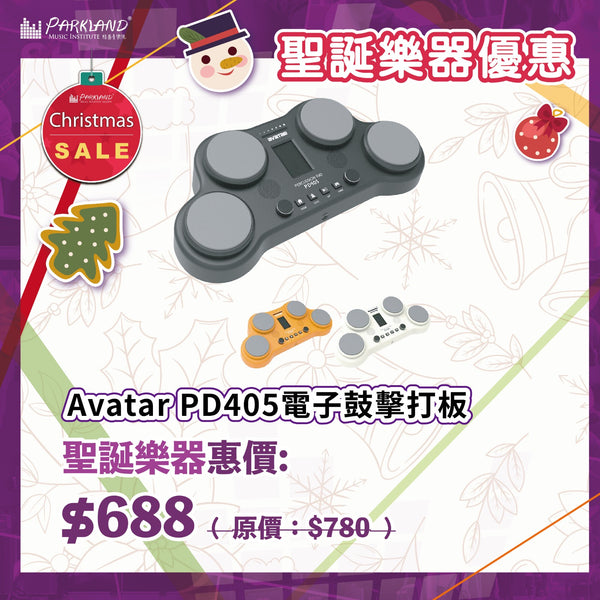 【2024聖誕優惠】Avatar PD405 便攜電鼓打擊板