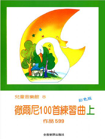 徹爾尼100首練習曲 [作品599] | 上冊