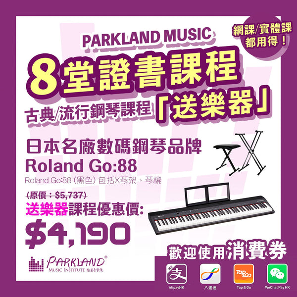 Classical piano certificate course｜Free digital piano from famous manufacturer｜Get the certificate in as fast as one month