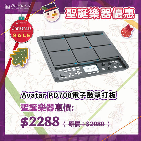 【2024聖誕優惠】Avatar PD708 專業電鼓打擊板